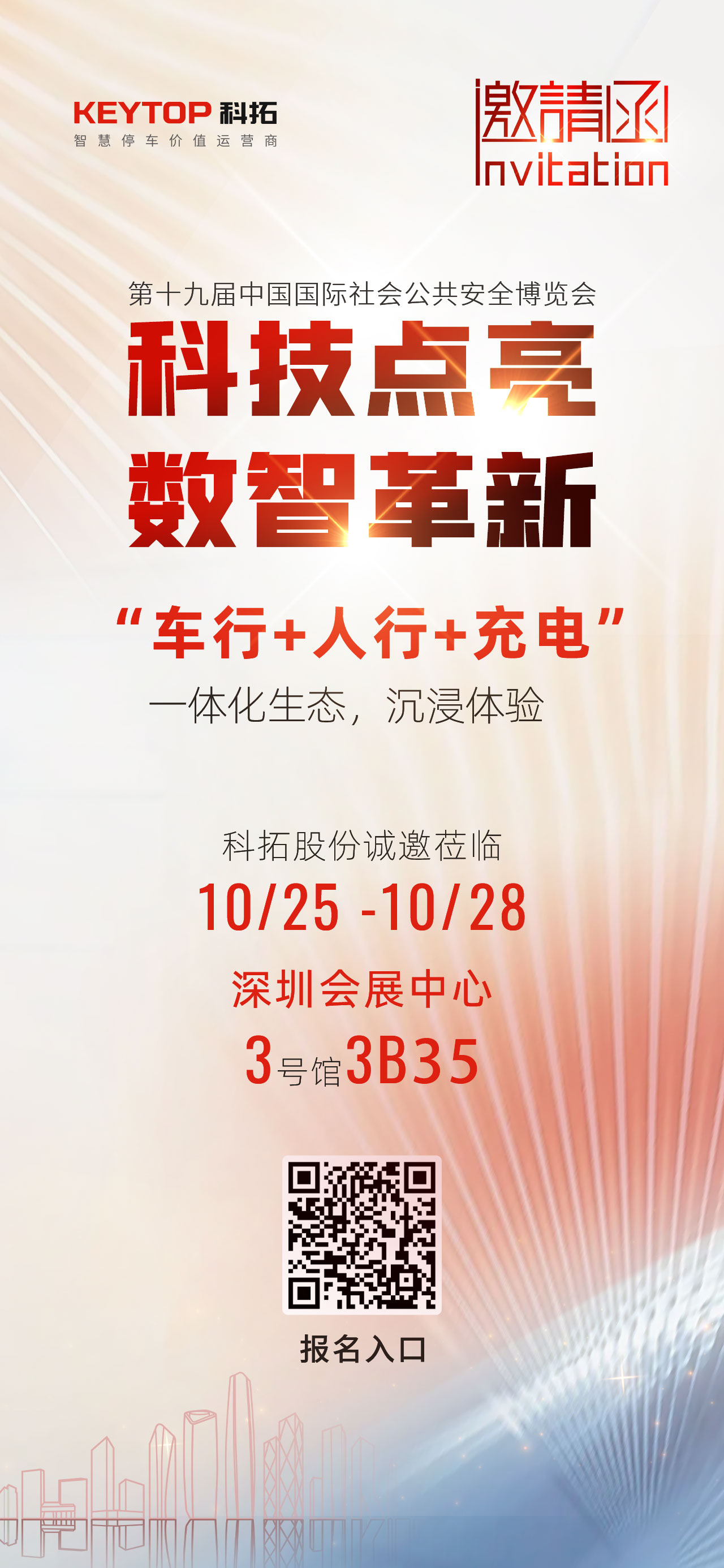 安博會(huì)朋友圈海報(bào)(1).jpg 安博會(huì)朋友圈海報(bào)(1).jpg