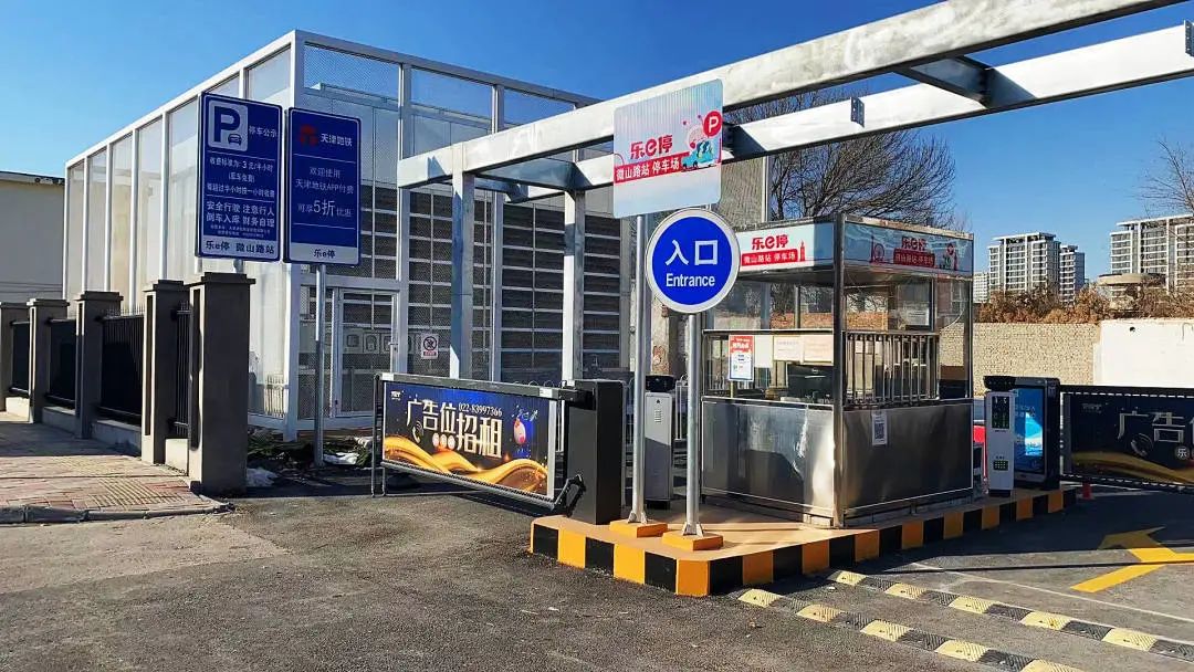 天津軌道交通集團攜手科拓股份創(chuàng)建民心停車場，停車換乘無縫銜接！